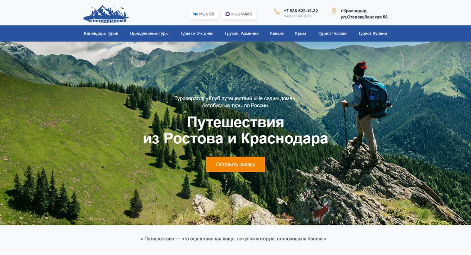 Первый экран главной страницы nesidimdomaclub.ru