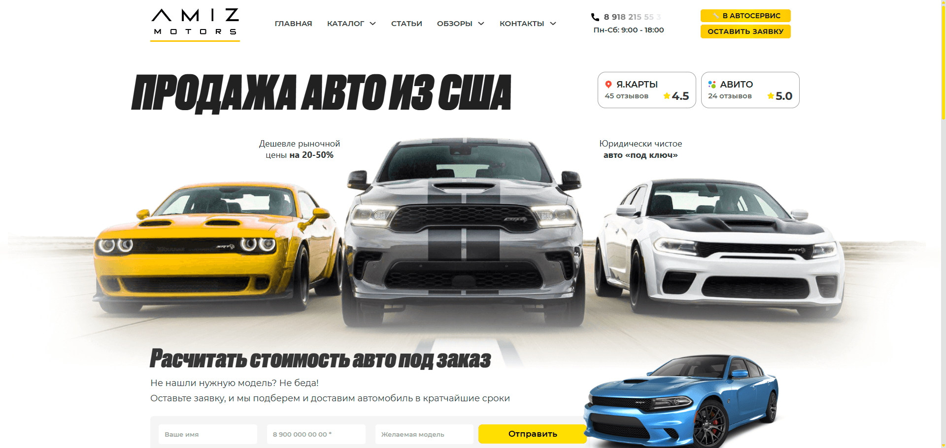 Первый экран главной страницы amizmotors.ru/