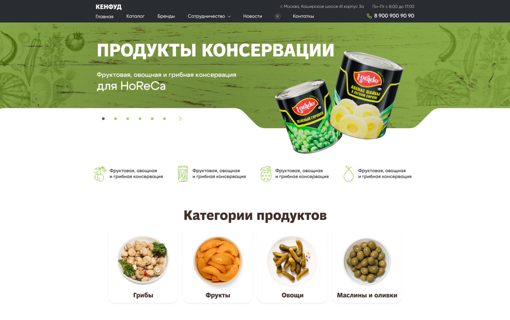 Первый экран главной страницы canfoodrus.ru