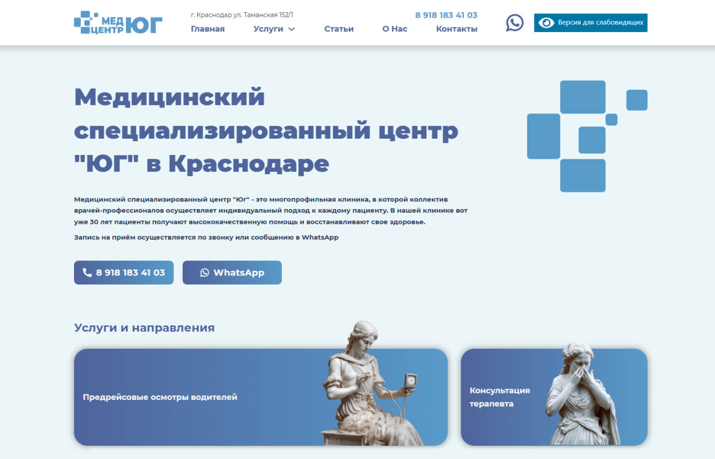 Первый экран главной страницы medcentr-ug.ru