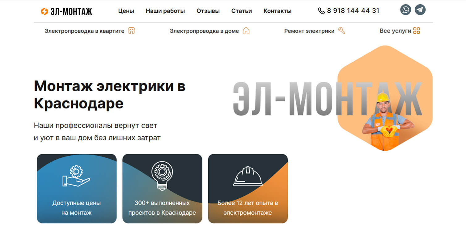 Первый экран главной страницы el-montag.ru