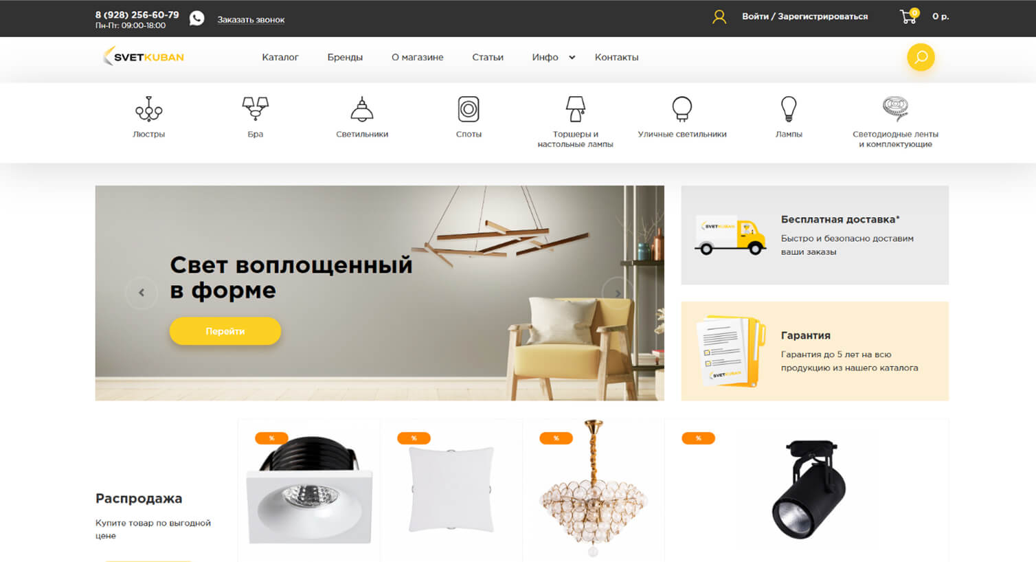 Первый экран главной страницы svetkuban.ru