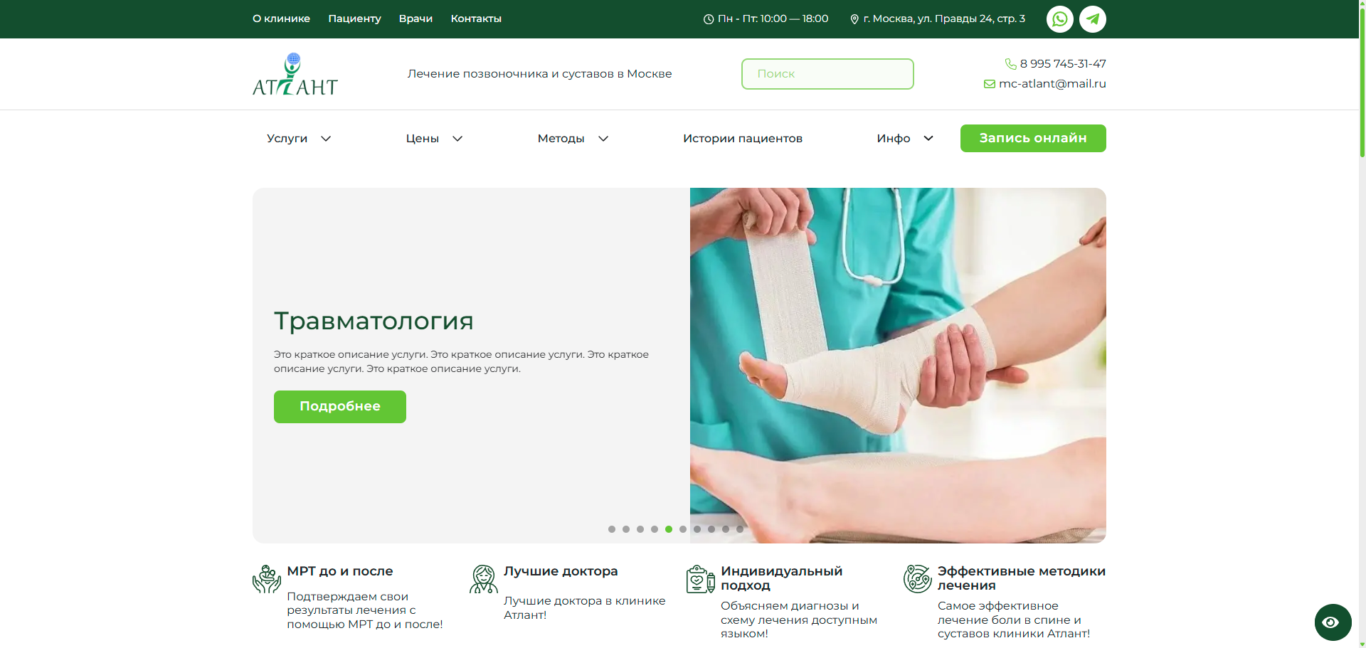Первый экран главной страницы mc-atlant.ru/