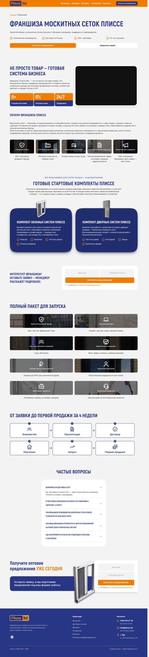 Страница франшизы москитных сеток плиссе Plisse LTD
