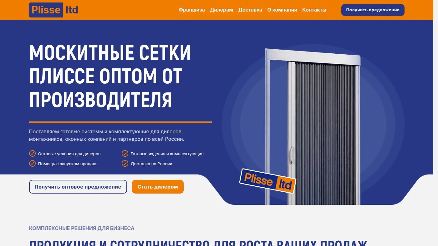 Первый экран главной страницы opt-plisse.ru