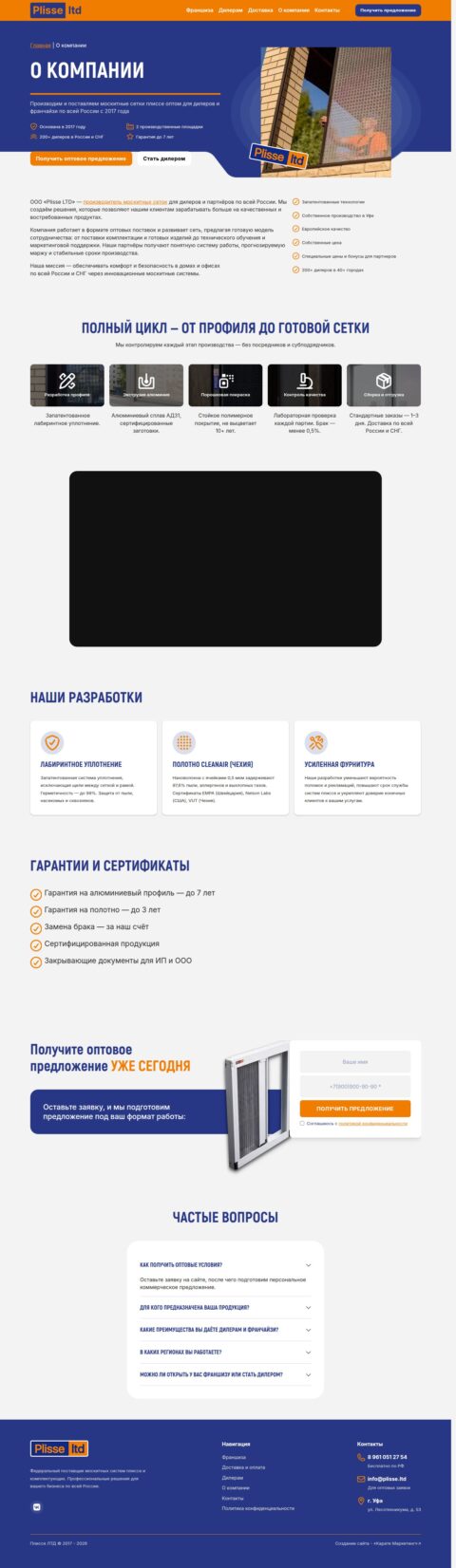 Страница о компании Plisse LTD — производство, дилеры, гарантии