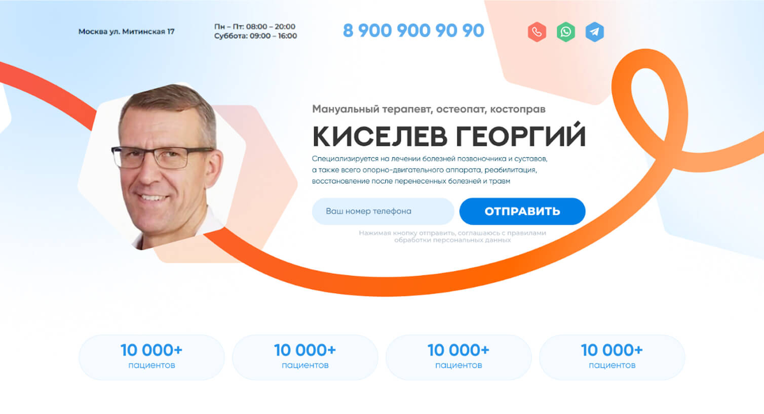 Первый экран главной страницы osteopat-kiselev.ru