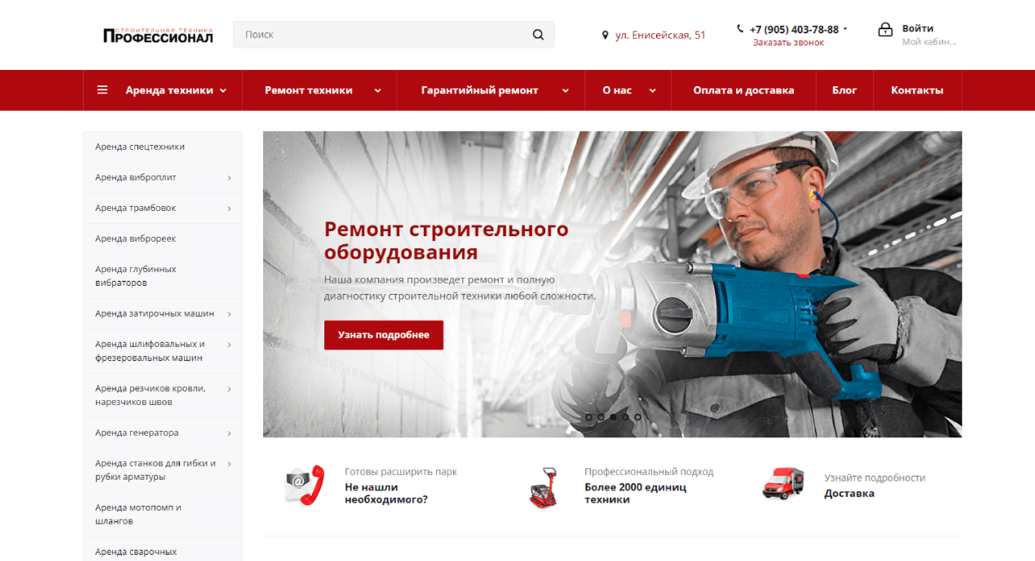 Первый экран главной страницы prof-tech.ru