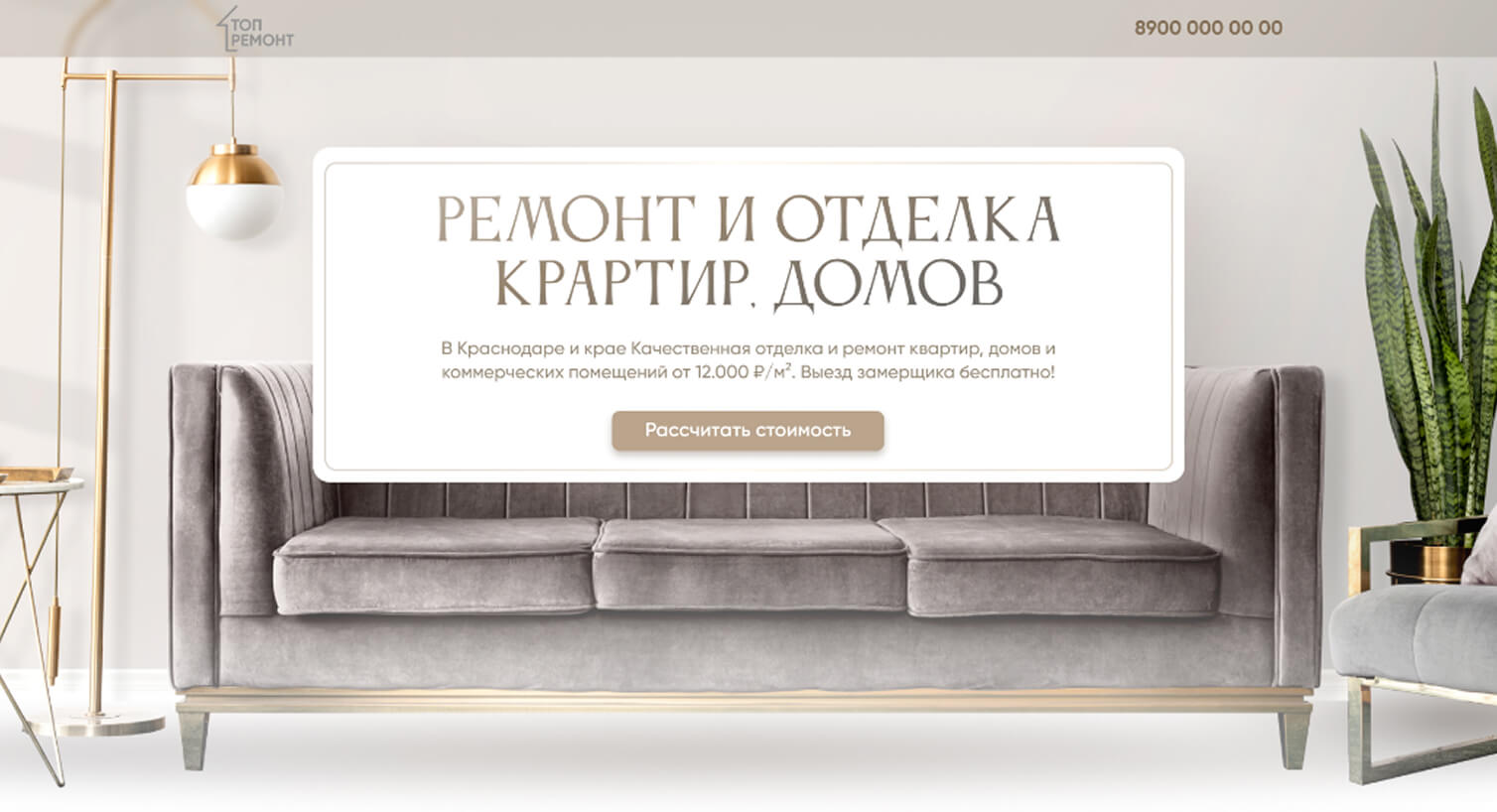 Первый экран главной страницы top-remont-krd.ru